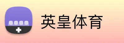 英皇体育 logo
